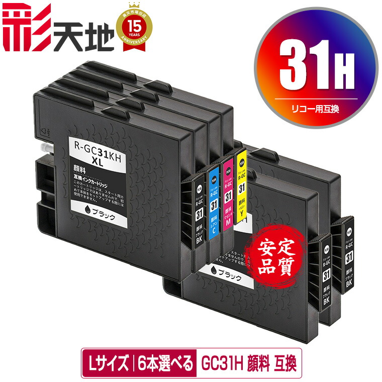 楽天市場】○期間限定！GC31KH GC31CH GC31MH GC31YH Lサイズ 顔料 4色