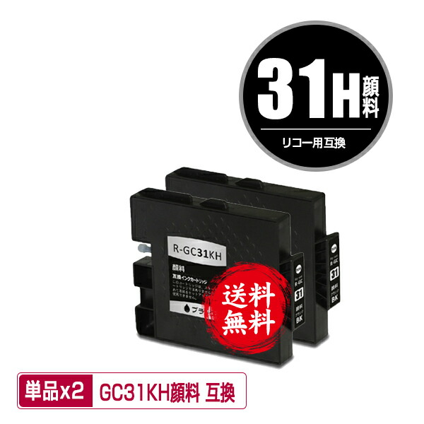 楽天市場】GC31CH シアン Lサイズ 顔料 単品 メール便 送料無料 リコー