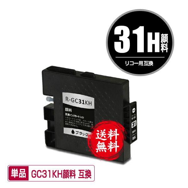 楽天市場】GC31CH シアン Lサイズ 顔料 単品 メール便 送料無料 リコー