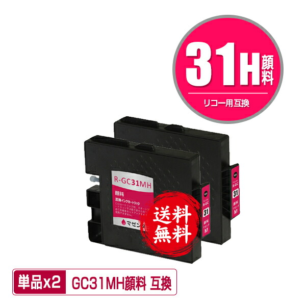 楽天市場】GC31CH シアン Lサイズ 顔料 単品 メール便 送料無料 リコー