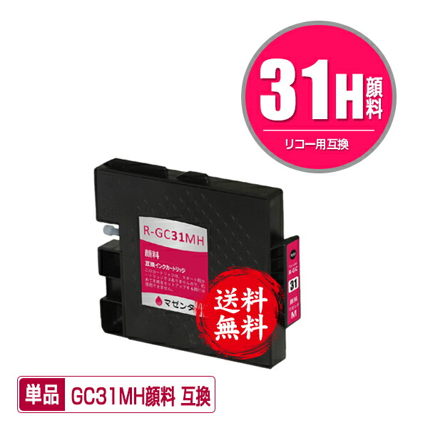 楽天市場】GC31CH シアン Lサイズ 顔料 単品 メール便 送料無料 リコー