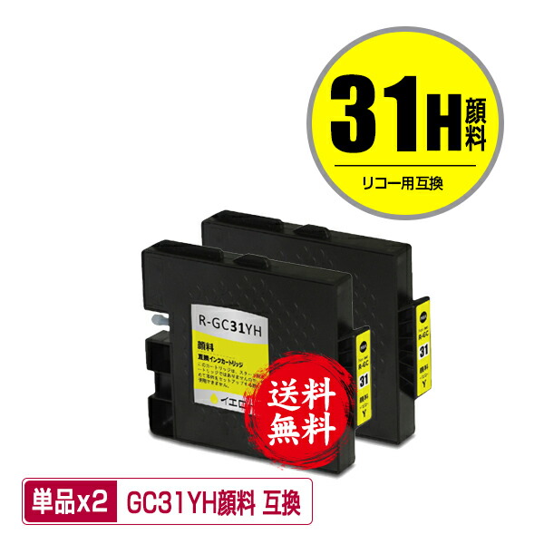 楽天市場】GC31CH シアン Lサイズ 顔料 単品 メール便 送料無料 リコー