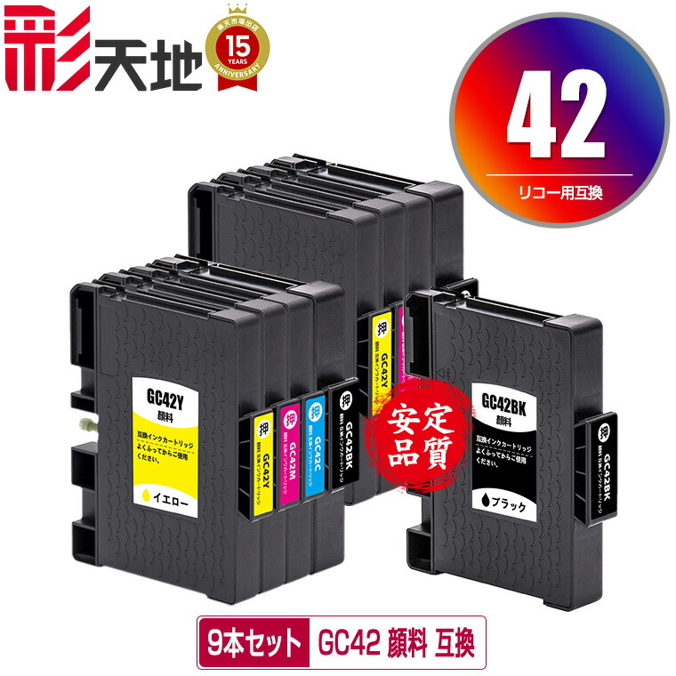 GC42K GC42C GC42M GC42Y えの具 お得な4色書き割り×2+GC42K 電子メール便 貨物輸送無料 リコー用 取り替えっこ インキ (GC42 GC42H GC42KH GC42CH GC42MH GC42YH SG 5200 GC 42 SG 5200 FT SG5200 SG5200FT)