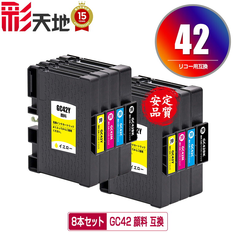 ●継続期間制限事項！ GC42K GC42C GC42M GC42Y 絵の具 お得な4色仕掛ける×2 電子メール便 貨物輸送無料 リコー用 取り替えっこ インキ (GC42 GC42H GC42KH GC42CH GC42MH GC42YH SG 5200 GC 42 SG 5200 FT SG5200 SG5200FT)