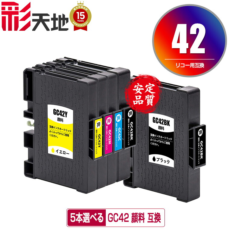 GC42K GC42C GC42M GC42Y 顔料 お得な5個自由選択 メール便 送料無料 リコー用 互換 インク (GC42 GC42H GC42KH GC42CH GC42MH GC42YH SG 5200 GC 42 SG 5200 FT SG5200 SG5200FT)