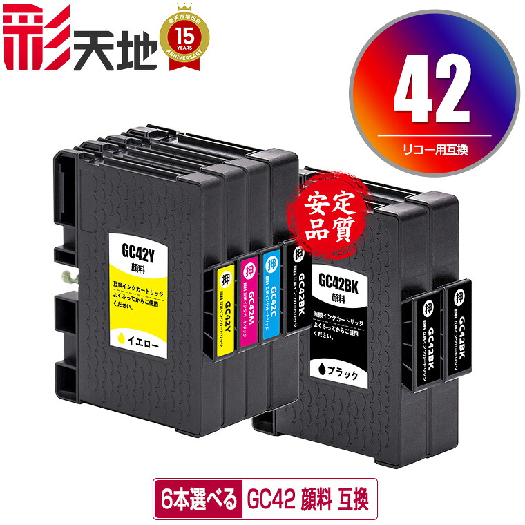 GC42K GC42C GC42M GC42Y 顔料 お得な6個自由選択 メール便 送料無料 リコー用 互換 インク (GC42 GC42H GC42KH GC42CH GC42MH GC42YH SG 5200 GC 42 SG 5200 FT SG5200 SG5200FT)