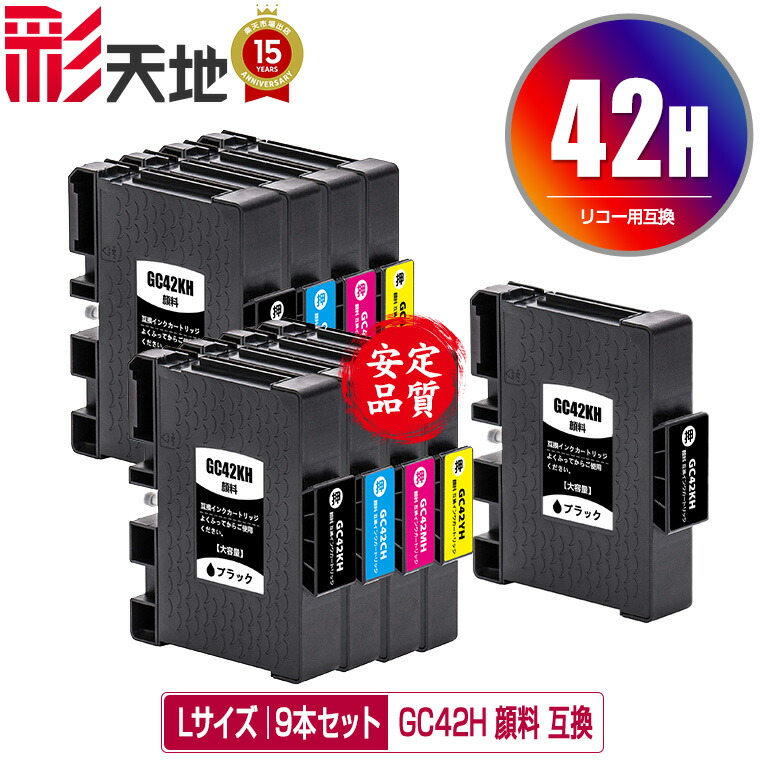 GC42KH GC42CH GC42MH GC42YH 顔料 Lサイズ お得な4色セット×2+GC42KH メール便 送料無料 リコー用 互換 インク (GC42 GC42H GC42K GC42C GC42M GC42Y SG 5200 GC 42 SG 5200 FT SG5200 SG5200FT)