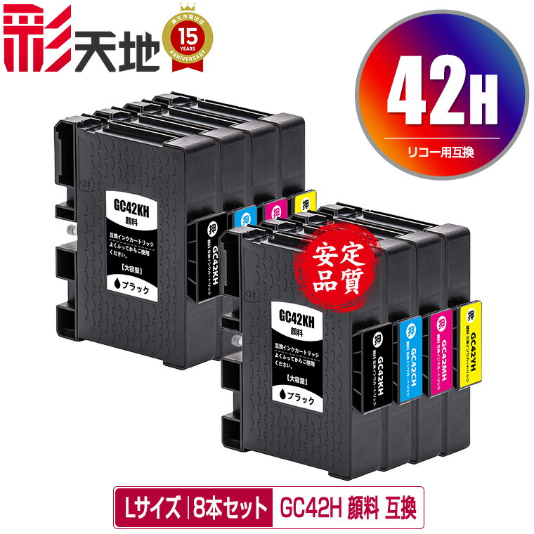 GC42KH GC42CH GC42MH GC42YH 絵の具 L大きさ お得な4色仕掛ける×2 電子メール便 貨物輸送無料 リコー用 取り替えっこ インキ (GC42 GC42H GC42K GC42C GC42M GC42Y SG 5200 GC 42 SG 5200 FT SG5200 SG5200FT)