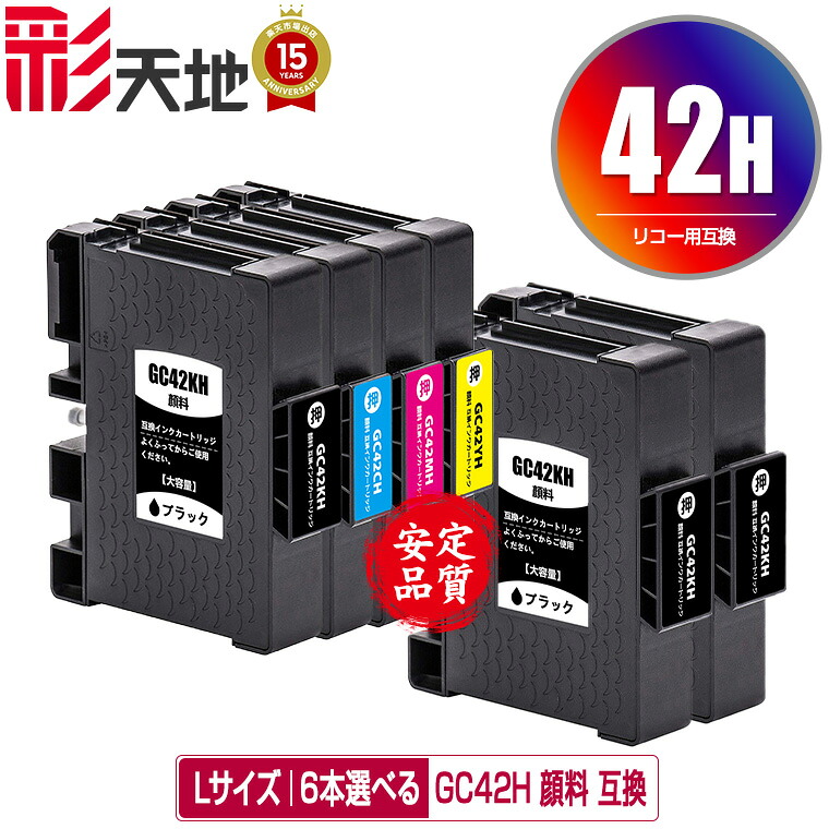 GC42KH GC42CH GC42MH GC42YH 顔料 Lサイズ お得な6個自由選択 メール便 送料無料 リコー用 互換 インク (GC42 GC42H GC42K GC42C GC42M GC42Y SG 5200 GC 42 SG 5200 FT SG5200 SG5200FT)