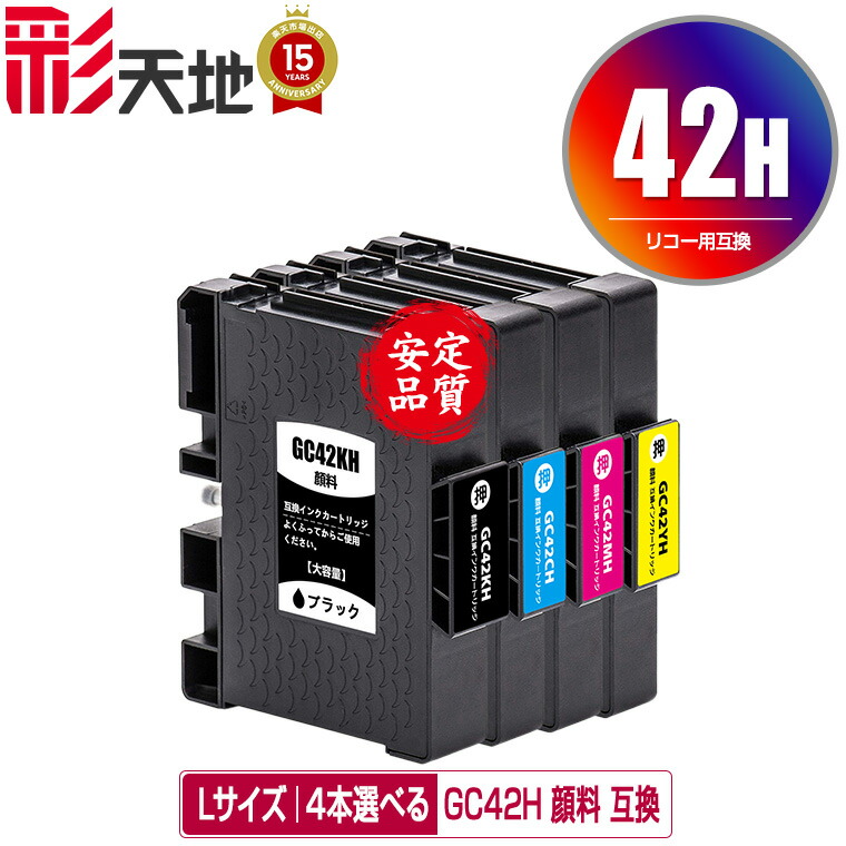 ●期間限定！ GC42KH GC42CH GC42MH GC42YH 顔料 Lサイズ お得な4個自由選択 メール便 送料無料 リコー用 互換 インク (GC42 GC42H GC42K GC42C GC42M GC42Y SG 5200 GC 42 SG 5200 FT SG5200 SG5200FT)
