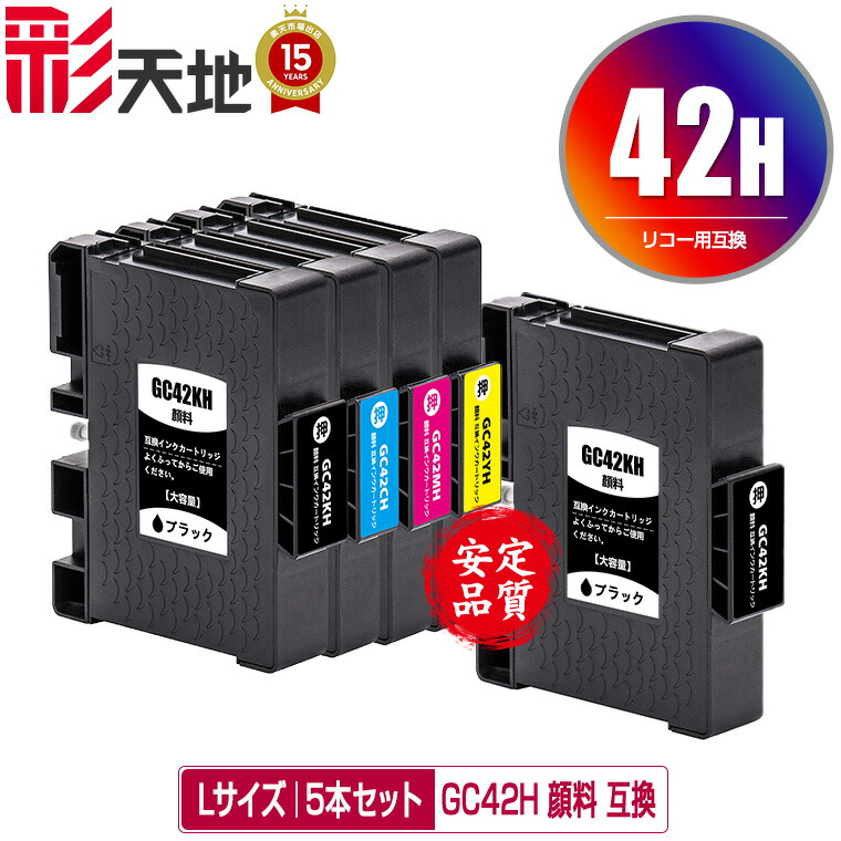 GC42KH GC42CH GC42MH GC42YH 顔料 Lサイズ お得な4色セット+GC42KH メール便 送料無料 リコー用 互換 インク (GC42 GC42H GC42K GC42C GC42M GC42Y SG 5200 GC 42 SG 5200 FT SG5200 SG5200FT)