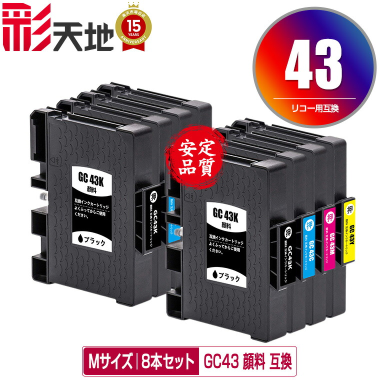 ●継続期間制限事項！ GC43 M大きさ 絵の具 お得な4色仕掛ける×2 電子メール便 貨物輸送無料 リコー用 取り替えっこインキ(GC43 GC43K GC43C GC43M GC43Y GC43KS GC43CS GC43MS GC43YS SG 3300 SG 2300 SG3300 GC 43 SG2300)