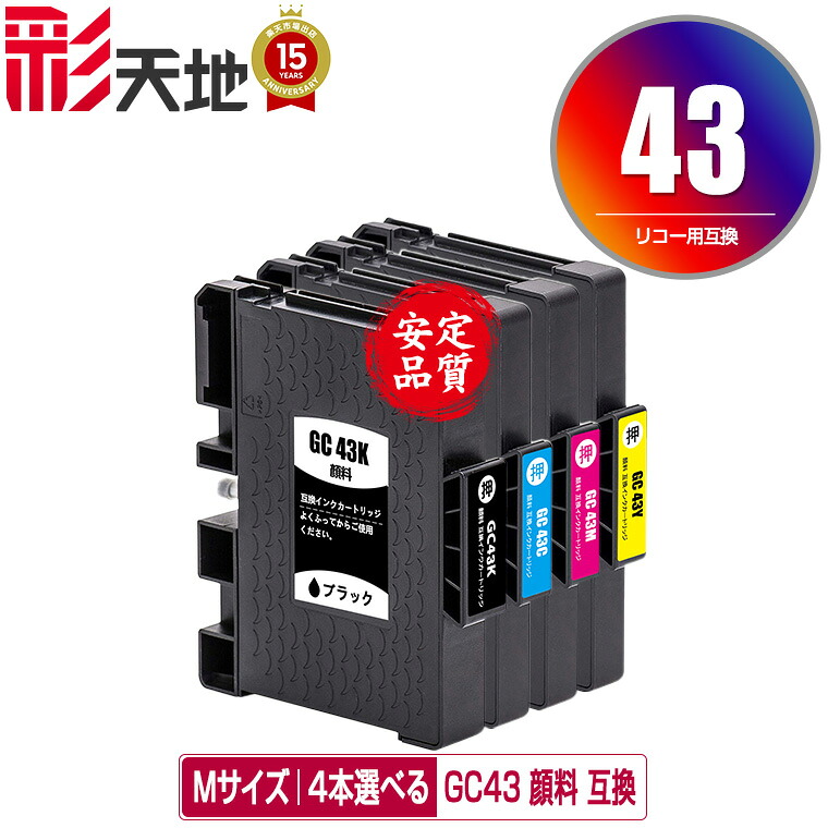 GC43 Mサイズ 顔料 4個自由選択 メール便 送料無料 リコー用 互換インク (GC43 GC43K GC43C GC43M GC43Y GC43KS GC43CS GC43MS GC43YS SG 3300 SG 2300 SG3300 GC 43 SG2300)