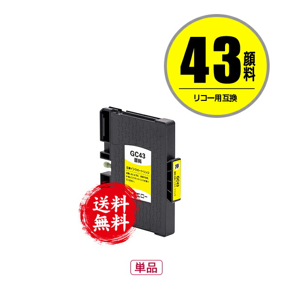 RICOH P 510s インクカートリッジ 3個セット 楽天市場】GC43K ブラック Mサイズ 顔料 単品 リコー用 互換
