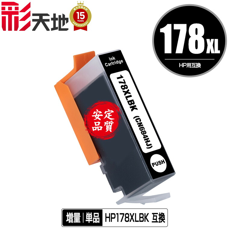 楽天市場 178xl 4 4色セット H社 互換 インク 178xl 178xlbk 178xlc 178xlm 178xly 互換インク インクカートリッジ 178 Cink Photosmart 5520 Deskjet 3520 Photosmart 5510 Photosmart 5521 Deskjet 3070a Officejet 4620 Photosmart 6510 Photosmart 6521