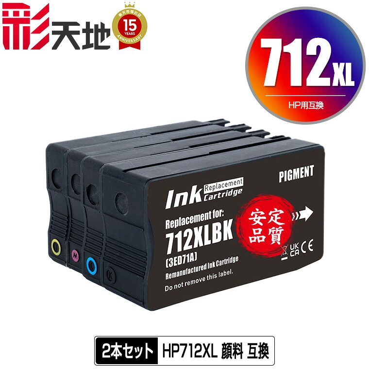 ●継続期間押さえる！ HP712XLBK(3ED29A)  絵の具 HP712XLC(3ED67A) シアン HP712XLM(3ED68A) マゼンタ HP712XLY(3ED69A) 黄色 お得な2個仕掛ける 親しさより分ける ヒューレット・パッカード用 取り替えっこ インキ 電子メイル便 貨物輸送無料  (HP712 HP712XL HP 712 HP712BK HP712 BK HP712M HP712Y)