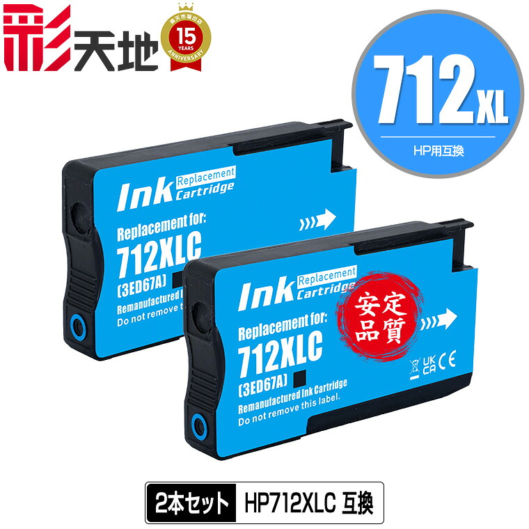 HP712XLC(3ED67A) シアン お得な2個仕掛ける ヒューレット・パッカード用 取り替えっこ インキ 電子メイル便 貨物輸送無料 (HP712 HP712XL HP712C DesignJet T230 DesignJet T250 T650 A0 DesignJet T650 A1 DesignJet Studio A0 DesignJet Studio A1)
