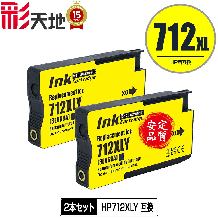 HP712XLY(3ED69A) 黄色 お得な2個仕掛ける ヒューレット・パッカード用 取り替えっこ インキ 電子メイル便 貨物輸送無料 (HP712 HP712XL HP712 DesignJet T230 DesignJet T250 T650 A0 DesignJet T650 A1 DesignJet Studio A0 DesignJet Studio A1)