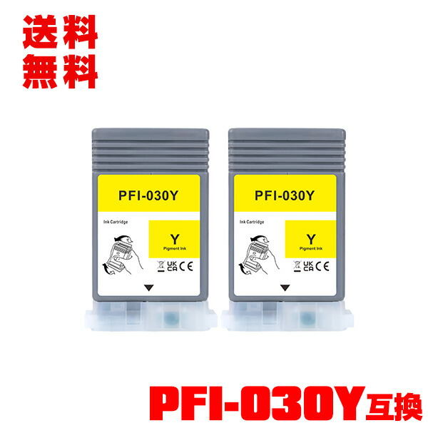 PFI-030Y イエロー 顔料 お得な2個セット メール便 送料無料 キヤノン用 互換 インクタンク (PFI-030 PFI-030Y TA-20 TA-30 TM-340 TM-240 PFI 030 PFI 030Y TA 20 TA 30 TM 340 TM 240 PFI030 PFI030Y TA20 TA30 TM340 TM240)