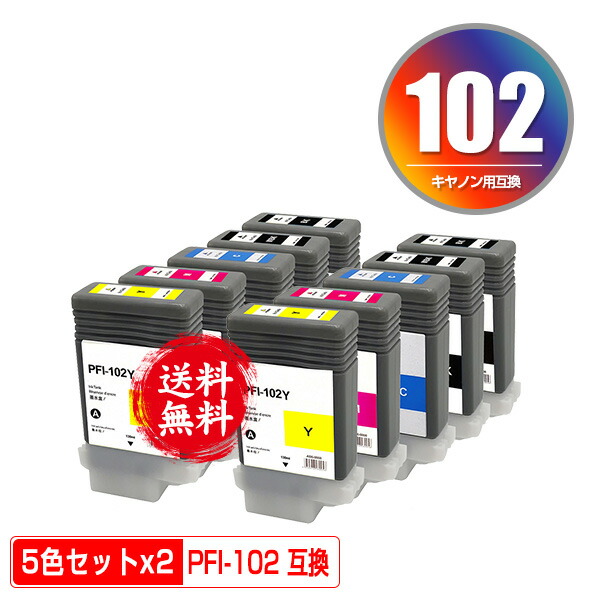 PFI-102MBK PFI-102BK PFI-102C PFI-102M PFI-102Y 5色仕掛ける×2 絵の具 宅配便 貨物輸送無料 キヤノン用 取り替えっこ インキ貯蔵タンク (PFI-102 iPF500 PFI 102 iPF610 iPF605 iPF605L iPF600 iPF720 iPF710 iPF700 iPF610plus iPF605Lplus iPF510plus)