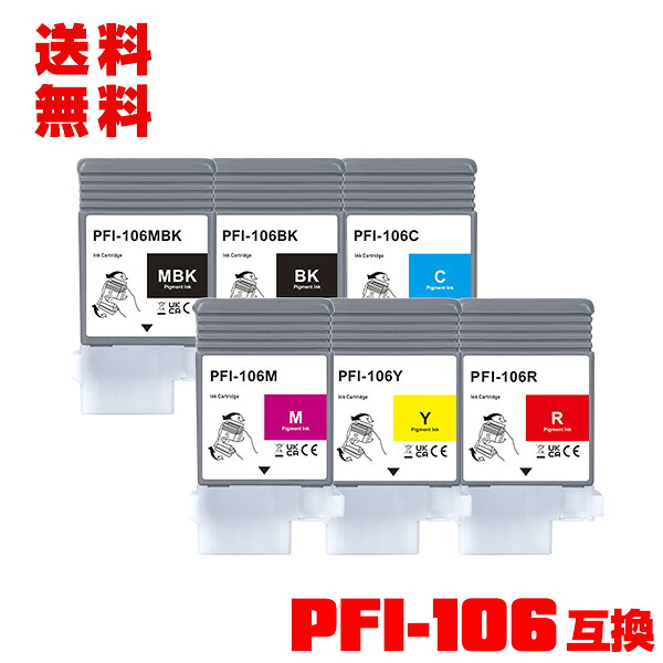 PFI-106MBK PFI-106BK PFI-106C PFI-106M PFI-106Y PFI-106R 絵の具 6色仕掛ける 電子メイル便 貨物輸送無料 キヤノン用 取り替えっこ インキ貯蔵タンク (PFI-106 PFI 106 iPF6300 iPF6350 iPF6400 iPF6450 iPF6400SE iPF 6300 iPF 6350 iPF 6400 iPF 6450 iPF 6400SE)