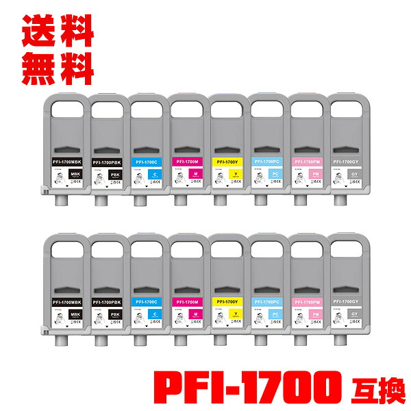 PFI-1700MBK PFI-1700PBK PFI-1700C PFI-1700M PFI-1700Y PFI-1700マイコン PFI-1700PM PFI-1700GY 絵の具 (PFI-1100 PFI-1300 の大静電容量) 8色仕掛ける×2 宅配便 貨物輸送無料 キヤノン用 取り替えっこ インキ貯蔵タンク (PFI-1700 PFI1700 PFI-1100 PFI-1300 PRO-2000 PRO-4000 PRO-6000 PRO-2100)