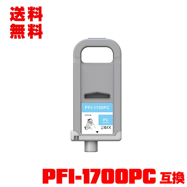 PFI-1700PC フォトシアン 顔料 (PFI-1100 PFI-1300 の大容量) 単品 宅配便 送料無料 キヤノン用 互換 インクタンク (PFI-1700 PFI1700 PFI-1100PC PFI-1300PC PRO-2000 PRO-4000 PRO-6000 PRO-2100 PRO-4100 PRO-6100 PRO-4000S PRO-6000S PRO-4100S PRO-6100S)