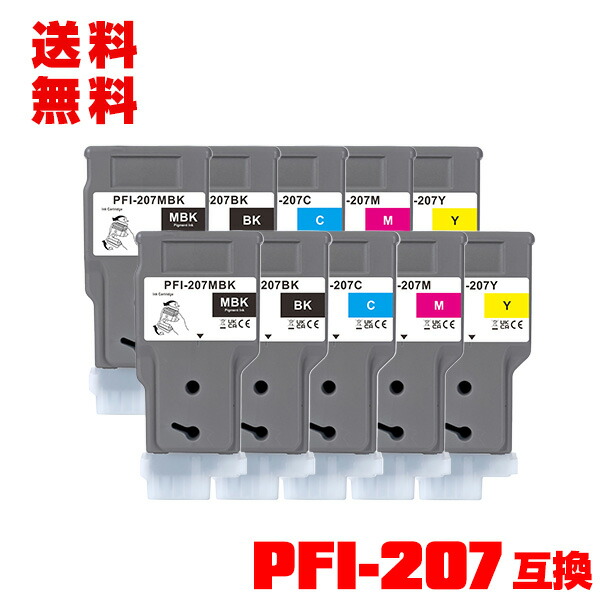 PFI-207MBK PFI-207BK PFI-207C PFI-207M PFI-207Y 顔料 5色セット×2 宅配便 送料無料 キヤノン用 互換 インクタンク (PFI-207 PFI207 PFI 207 PFI-207MBK PFI-207BK PFI-207C PFI-207M PFI-207Y PFI207MBK PFI207BK PFI207C PFI207M PFI207Y iPF680 iPF685 iPF780 iPF785) 26,837円
