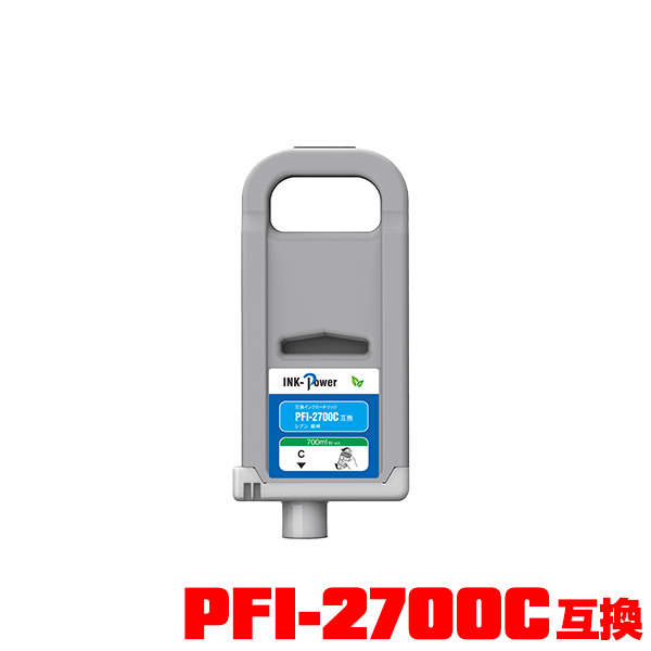 PFI-2700C シアン 絵の具 (PFI-2100 PFI-2300の大電気容量) 単品 電子メール便不可 キヤノン 用 取り替えっこインキ貯蔵タンク(PFI2100 PFI2300 PFI2700 PFI-2100C PFI-2300C PFI2100C PFI2300C GP-2000 GP-4000 GP2000 GP4000)