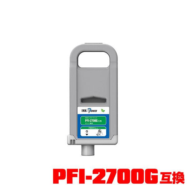 PFI-2700G 緑であること 絵の具 (PFI-2100 PFI-2300の大電気容量) 単品 電子メール便不可 キヤノン 用 取り替えっこインキ貯蔵タンク(PFI2100 PFI2300 PFI2700 PFI-2100G PFI-2300G PFI2100G PFI2300G GP-2000 GP-4000 GP2000 GP4000)