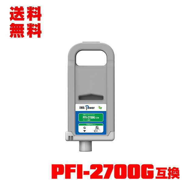 PFI-2700G 緑であること えの具 (PFI-2100 PFI-2300の大電気容量) 単品 宅配便 貨物輸送無料 キヤノン 用 取り替えっこインキ貯蔵タンク(PFI2100 PFI2300 PFI2700 PFI-2100G PFI-2300G PFI2100G PFI2300G GP-2000 GP-4000 GP2000 GP4000) PCサプライ・消耗品-インクカートリッジ