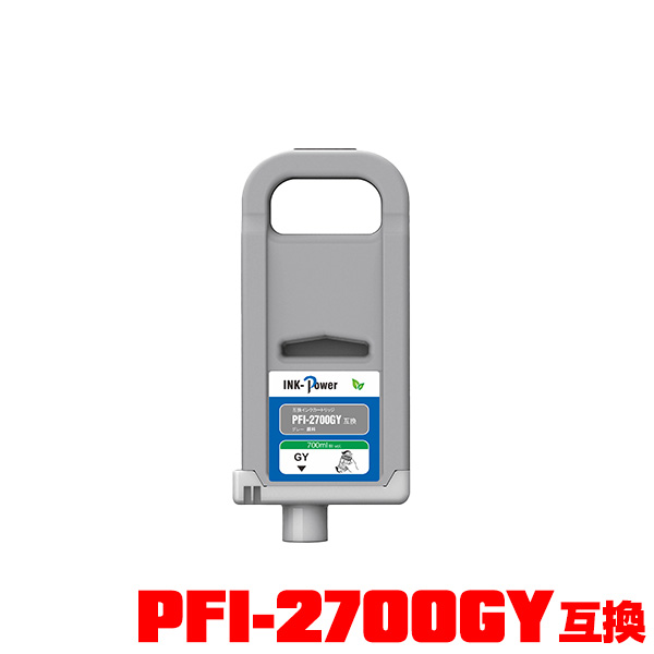 PFI-2700GY 薄墨色 絵の具 (PFI-2100 PFI-2300の大電気容量) 単品 電子メール便不可 キヤノン 用 取り替えっこインキ貯蔵タンク(PFI2100 PFI2300 PFI2700 PFI-2100GY PFI-2300GY PFI2100GY PFI2300GY GP-2000 GP-4000 GP2000 GP4000)