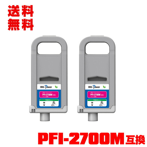 PFI-2700M マゼンタ 顔料 (PFI-2100 PFI-2300の大容量) お得な2個セット 宅配便 送料無料 キヤノン 用 互換インクタンク(PFI2100 PFI2300 PFI2700 PFI-2100PBK PFI-2300M PFI2100M PFI2300M GP-2000 GP-4000 GP2000 GP4000)|彩天地