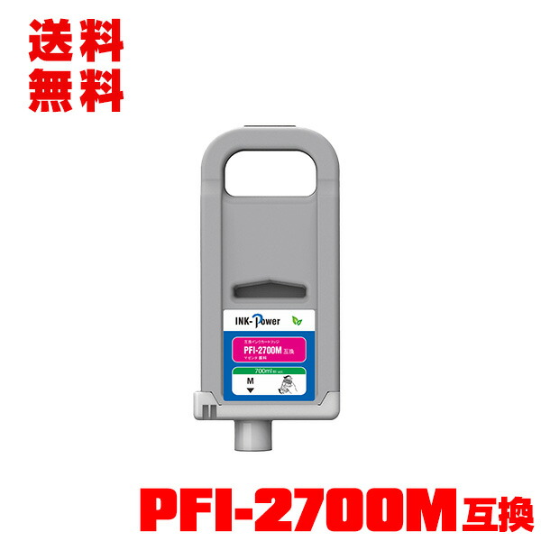 PFI-2700M マゼンタ えの具 (PFI-2100 PFI-2300の大電気容量) 単品 宅配便 貨物輸送無料 キヤノン 用 取り替えっこインキ貯蔵タンク(PFI2100 PFI2300 PFI2700 PFI-2100PBK PFI-2300M PFI2100M PFI2300M GP-2000 GP-4000 GP2000 GP4000) パソコン・周辺機器-PCサプライ・消耗品-インクカートリッジ