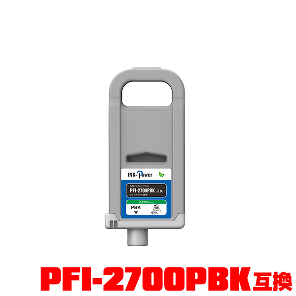 PFI-2700PBK 映し絵黒いこと 絵の具 (PFI-2100 PFI-2300の大電気容量) 単品 電子メール便不可 キヤノン 用 取り替えっこインキ貯蔵タンク(PFI2100 PFI2300 PFI2700 PFI-2100PBK PFI-2300PBK PFI2100PBK PFI2300PBK GP-2000 GP-4000 GP2000 GP4000)
