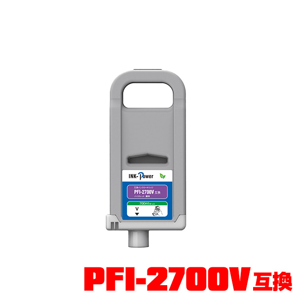 PFI-2700V 相撲取り草 絵の具 (PFI-2100 PFI-2300の大電気容量) 単品 電子メール便不可 キヤノン 用 取り替えっこインキ貯蔵タンク(PFI2100 PFI2300 PFI2700 PFI-2100V PFI-2300V PFI2100V PFI2300V GP-2000 GP-4000 GP2000 GP4000)