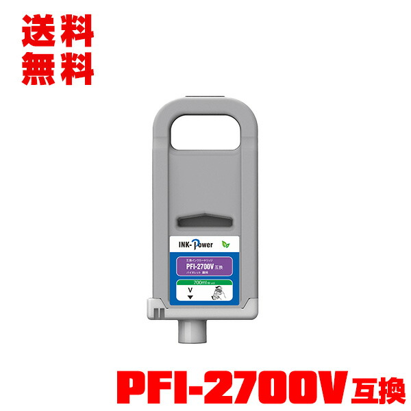 PFI-2700V 相撲取り草 えの具 (PFI-2100 PFI-2300の大電気容量) 単品 宅配便 貨物輸送無料 キヤノン 用 取り替えっこインキ貯蔵タンク(PFI2100 PFI2300 PFI2700 PFI-2100V PFI-2300V PFI2100V PFI2300V GP-2000 GP-4000 GP2000 GP4000)
