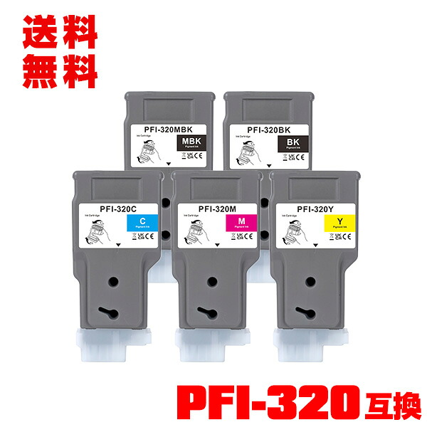 PFI-320MBK PFI-320BK PFI-320C PFI-320M PFI-320Y 顔料 5色セット 宅配便 送料無料 キヤノン用 互換 インクタンク (PFI-320 PFI-120 PFI-120MBK PFI-120BK PFI-120C PFI-120M PFI-120Y TM-200 TM-205 TM-300 TM-305 TM-200 MFP TM-300 MFP GP-200 GP-300 TM 200 TM 205)