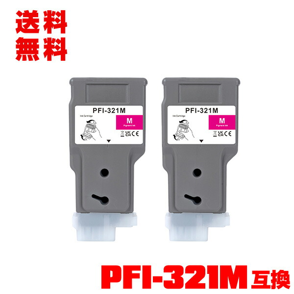 PFI-321M マゼンタ 顔料 お得な2個セット 宅配便 送料無料 キヤノン用 互換 インクタンク (PFI-321 PFI 321 TM-355 TM-350 TM-255 TM-250 TM 355 TM 350 TM 255 TM 250 TM355 TM350 TM255 TM250)