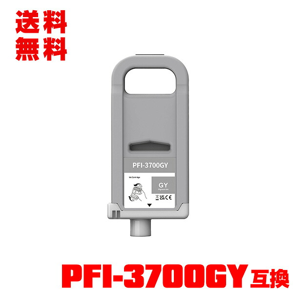 PFI-3700GY グレー 顔料 (PFI-2100 PFI-2300 の大容量) 単品 宅配便 送料無料 キヤノン用 互換 インクタンク インクカートリッジ (PRO-6600 PRO-4600 PRO-2600 GP-6600S GP-4600S GP-2600S)｜彩天地