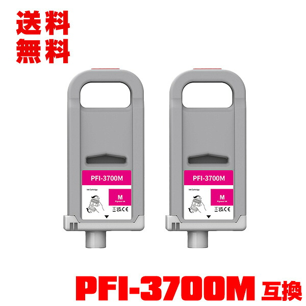 PFI-3700M マゼンタ 顔料 (PFI-2100 PFI-2300 の大容量) お得な2個セット 宅配便 送料無料 キヤノン用 互換 インクタンク インクカートリッジ (PRO-6600 PRO-4600 PRO-2600 GP-6600S GP-4600S GP-2600S)