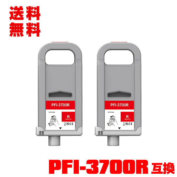 PFI-3700R レッド 顔料 (PFI-2100 PFI-2300 の大容量) お得な2個セット 宅配便 送料無料 キヤノン用 互換 インクタンク インクカートリッジ (PRO-6600 PRO-4600 PRO-2600)|彩天地