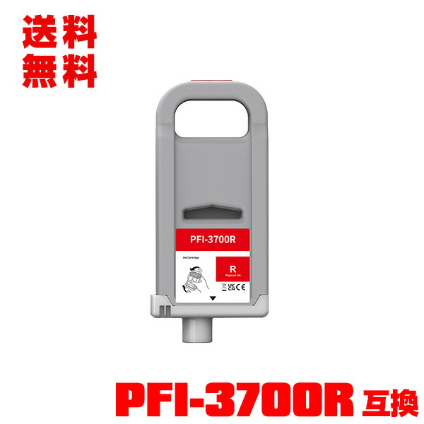 PFI-3700R 赤いこと えの具 (PFI-2100 PFI-2300 の大電気容量) 単品 宅配便 貨物輸送無料 キヤノン用 取り替えっこ インキ貯蔵タンク インキ薬莢 (PRO-6600 PRO-4600 PRO-2600) プリンター・FAX用インク-インクカートリッジ-PCサプライ・消耗品