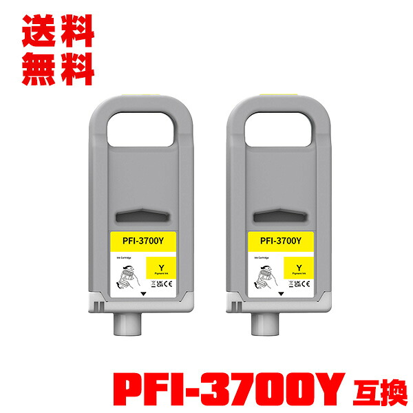 PFI-3700Y イエロー 顔料 (PFI-2100 PFI-2300 の大容量) お得な2個セット 宅配便 送料無料 キヤノン用 互換 インクタンク インクカートリッジ (PRO-6600 PRO-4600 PRO-2600 GP-6600S GP-4600S GP-2600S)