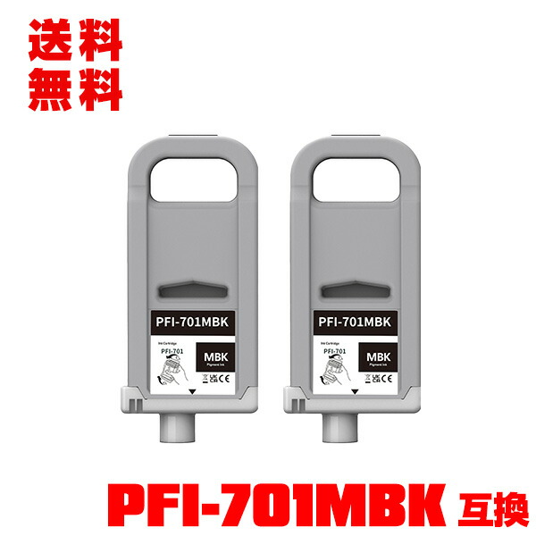 PFI-701MBK マットブラック 顔料 (PFI-301MBKの大容量) 2個セット 宅配便 送料無料 キヤノン用 互換 インクタンク (PFI-701 PFI-301MBK PFI701MBK iPF8000S iPF9000S iPF8000 iPF9000 iPF 8000S iPF 9000S iPF 8000 iPF 9000)