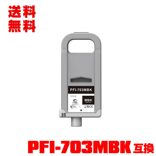 PFI-703MBK マットブラック 顔料 (PFI-303MBKの大容量) 単品 宅配便 送料無料 キヤノン用 互換 インクタンク (PFI-703 PFI-303 PFI-303MBK iPF815 iPF825 iPF810 iPF820 iPF 815 iPF 825 iPF 810 iPF 820)｜彩天地
