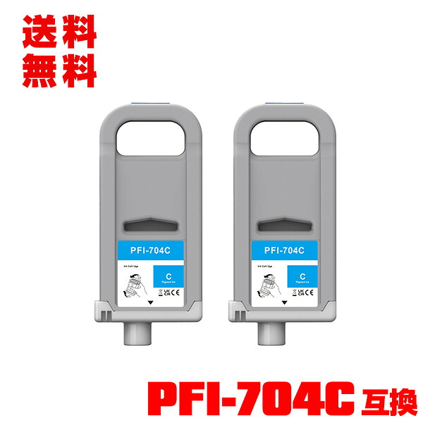 PFI-704C シアン 顔料 (PFI-304Cの大容量) お得な2個セット 宅配便 送料無料 キヤノン用 互換 インクタンク (PFI-704 PFI-304 PFI704C iPF 8300 iPF 8300S iPF8300 iPF8300S)|彩天地