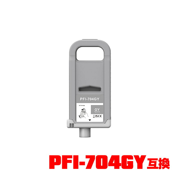 PFI-704GY グレー 顔料 (PFI-304GYの大容量) 単品 キヤノン用 互換 インクタンク メール便不可 (PFI-704 PFI-304 PFI704GY iPF 8300 iPF 8300S iPF8300 iPF8300S)