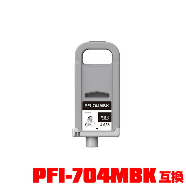 PFI-704MBK マットブラック 顔料 (PFI-304MBKの大容量) 単品 キヤノン用 互換 インクタンク メール便不可 (PFI-704 PFI-304 PFI704MBK iPF 8300 iPF 8300S iPF8300 iPF8300S)