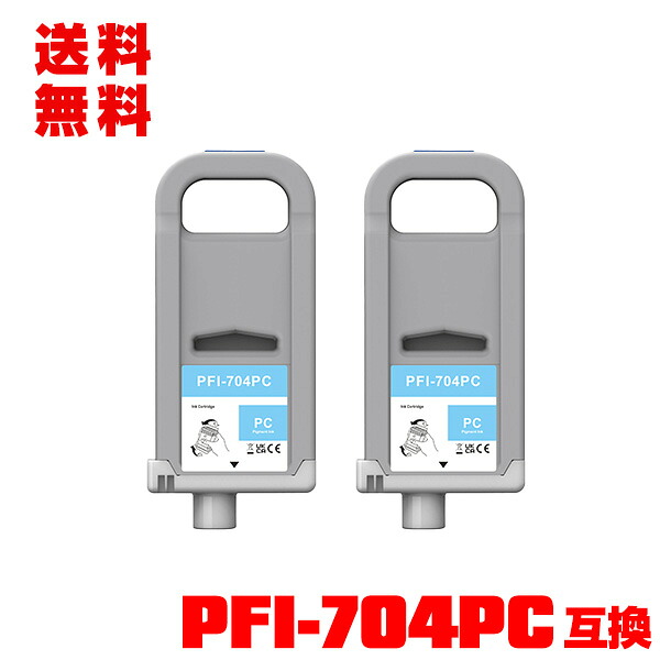 PFI-704PC フォトシアン 顔料 (PFI-304PCの大容量) お得な2個セット 宅配便 送料無料 キヤノン用 互換 インクタンク (PFI-704 PFI-304 PFI704PC iPF 8300 iPF 8300S iPF8300 iPF8300S)